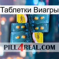 Таблетки Виагры cialis5